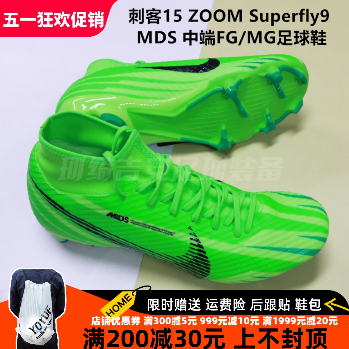 珂绮 耐克刺客15 ZOOM Superfly9 MDS 中端FG/MG足球鞋FJ7190-300