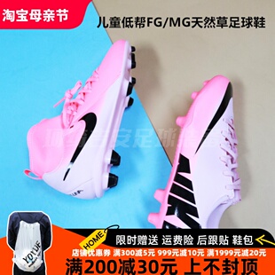 刺客15 VAPOR15JR儿童中端低帮FG/MG天然草足球鞋DJ5617/FJ2601