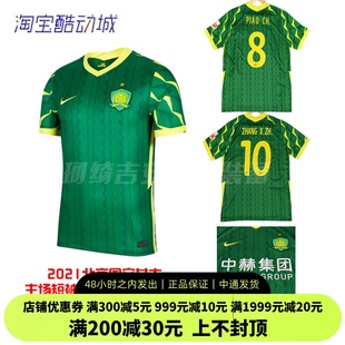 现货Nike 2021北京国安女士主场短袖球迷版球衣足球服CT6209-303