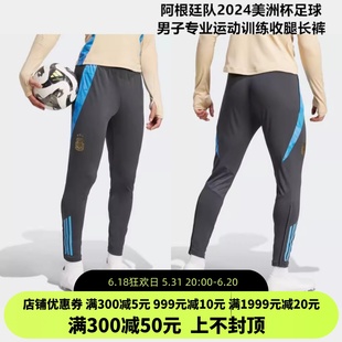 ADIDAS 阿根廷队2024美洲杯足球男子专业运动训练收腿长裤IQ0824