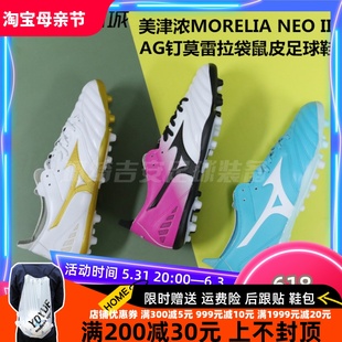 珂绮 美津浓MORELIA NEO III AG钉莫雷拉袋鼠皮足球鞋P1GA218509