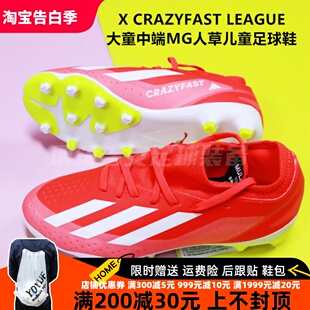 ADIDAS X CRAZYFAST LEAGUE大童中端MG人草儿童足球鞋IF0682