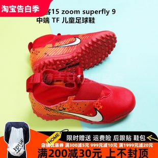 耐克刺客15zoom superfly 中端高帮碎钉缓震儿童足球鞋FJ0349-600