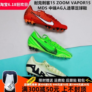 刺客15 VAPOR15 ZOOM男中端人造草AG足球鞋DJ5630/FD1160/FJ7184