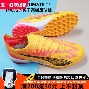 PUMA 彪马 ULTRA ULTIMATE TF碎钉成人男子高端足球鞋107745-03