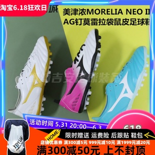 珂绮 美津浓MORELIA NEO III AG钉莫雷拉袋鼠皮足球鞋P1GA218509