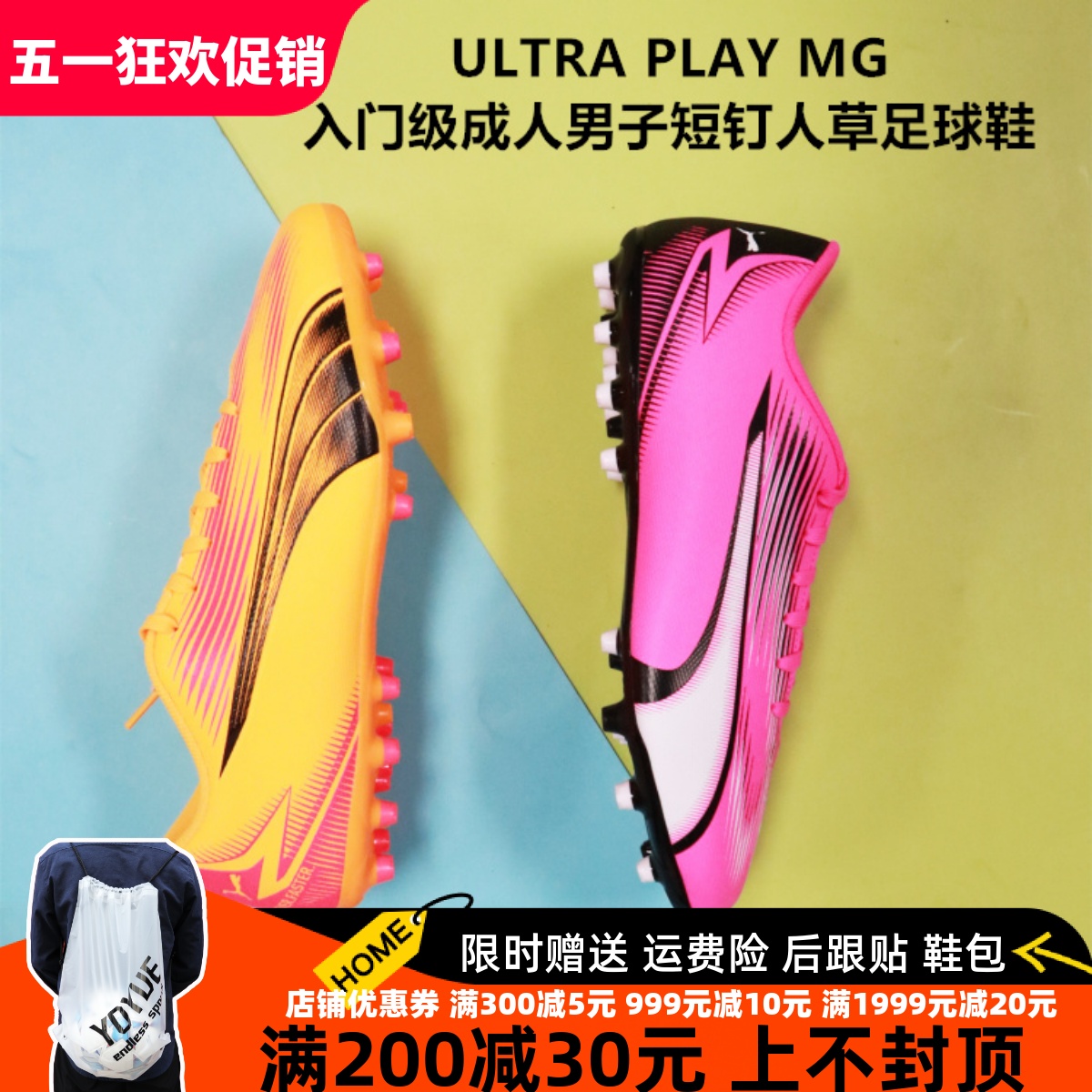 彪马 ULTRA PLAY 基础款MG成人短钉男子人造草足球鞋107764-01/03