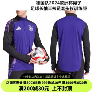 ADIDAS 德国队2024欧洲杯男子足球长袖半拉链套头衫训练服IP8242