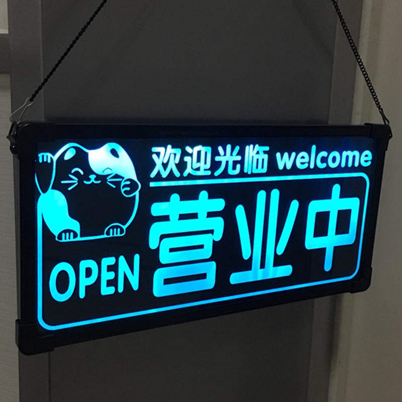 门牌号定制_创意正在营业中挂牌led灯欢迎光临定制门牌双面休息中空调