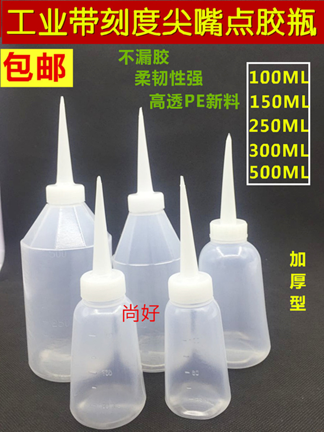 包邮尖嘴瓶加厚点胶瓶胶水瓶颜料瓶塑料瓶尖嘴壶油壶250ML500ML