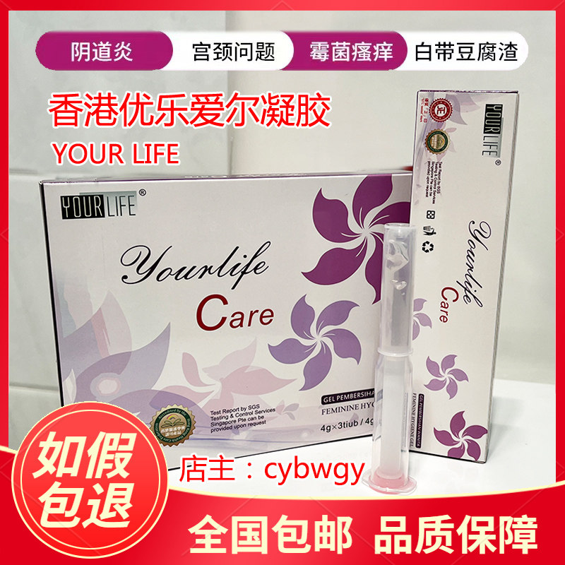 特价优乐_香港优乐爱尔加护凝胶aier女性私处保养清洁抑菌护理液止痒