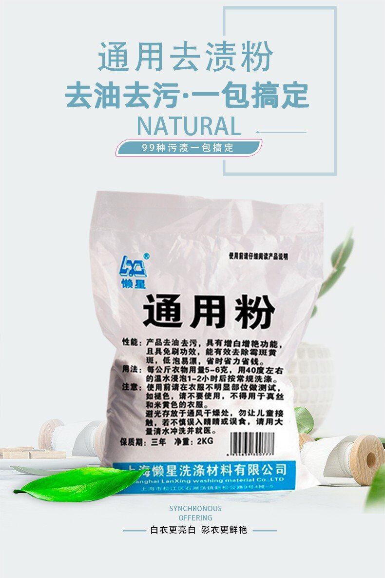 懒星通用粉-洗衣超强去油污黄霉斑果汁-衣服增白增艳 免刷洗无泡