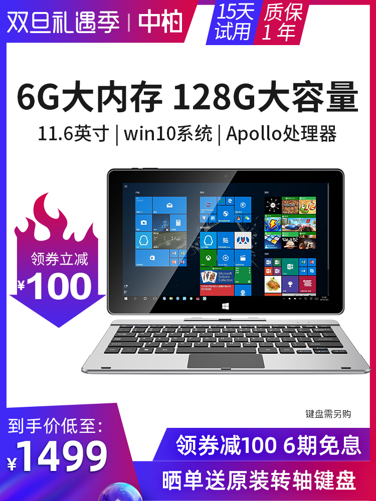 win10平板电脑pc二合一笔记本windows系统11.6英寸超薄win平板智能办公分期128GB Jumper/中柏 EZpad 6s Pro|msdalam kategori Tablet/MID - dari Buy2taobao.com untuk memberikan perkhidmatan ejen Taobao profesional membeli