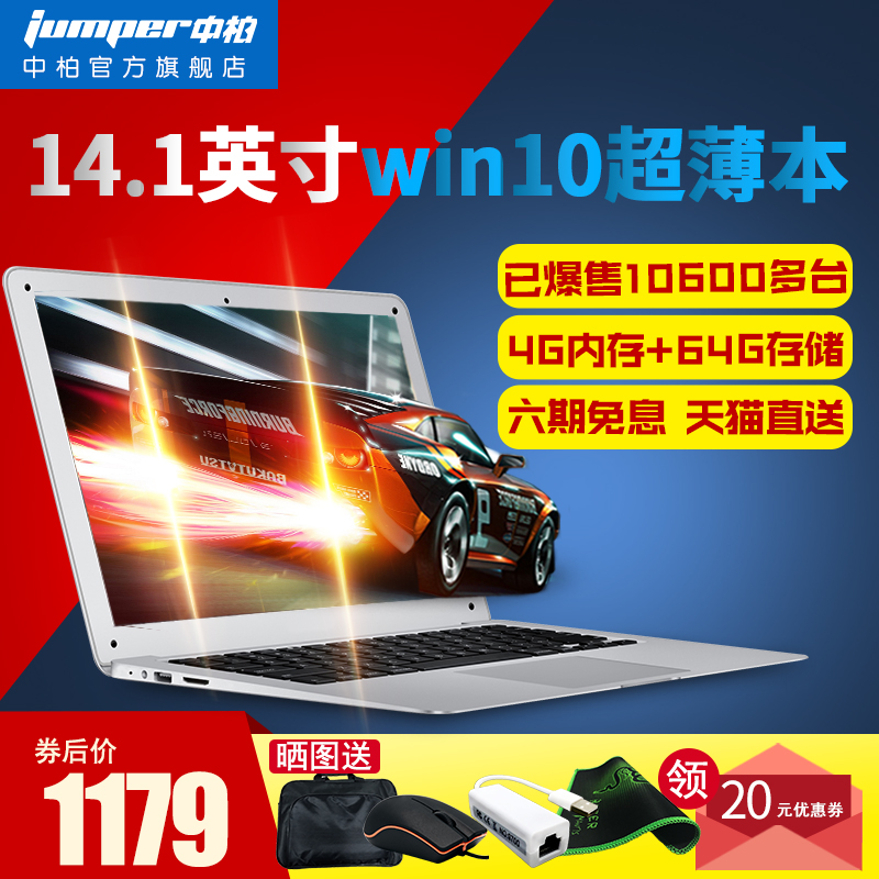 吐槽Jumper中柏 EZbook 2 4G四核超薄手提笔记本怎么样？一个月使用感受曝光 电商资讯 第1张