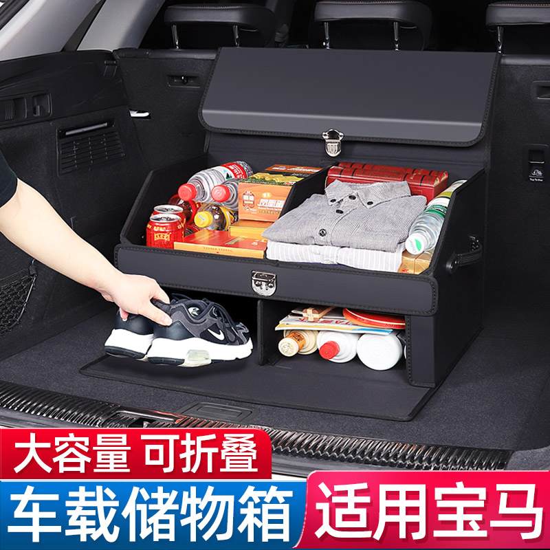 宝马5系173系x1x3x5车内饰用品汽车后备箱收纳储物箱车载装饰