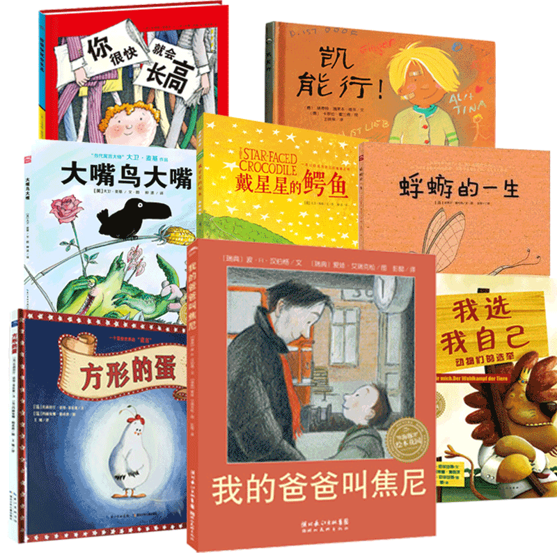 正常发货海豚绘本花园系列全套8册我的爸爸叫焦尼凯能行你很快就会