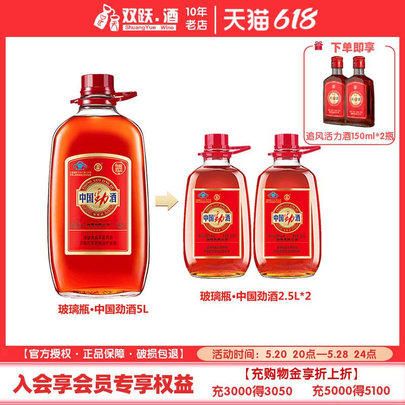 劲牌35度中国劲酒5L分享装（2.5L*2瓶）家庭礼盒保健酒正品塑料瓶