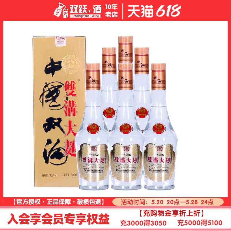 【正品保障】双沟大曲大名玻46度500ml*6瓶整箱浓香型白酒粮食酒