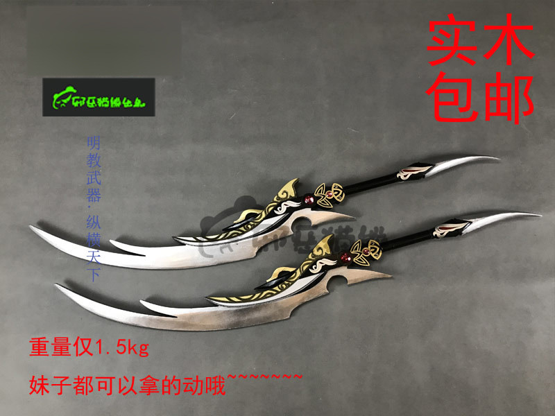邪恶猫熊~剑网三~明教480武器~扬威天下~岳峙双刀~实木cos道具