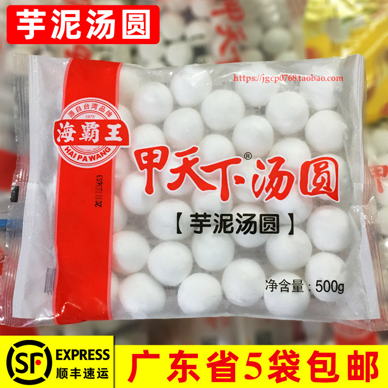海霸王甲天下汤圆 芋泥黑芝麻花生豆沙潮汕冬节冬至元宵汤圆500g