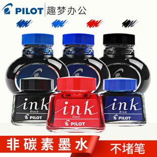 日本进口原装Pilot百乐非碳素钢笔墨水INK-30/70红蓝黑色 78g笑脸钢笔贵妃钢笔用学生专用 不堵笔30ml