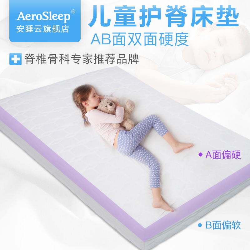 AeroSleep 纯3D 婴儿 儿童床垫 无甲醛非乳胶记忆棉 可水洗