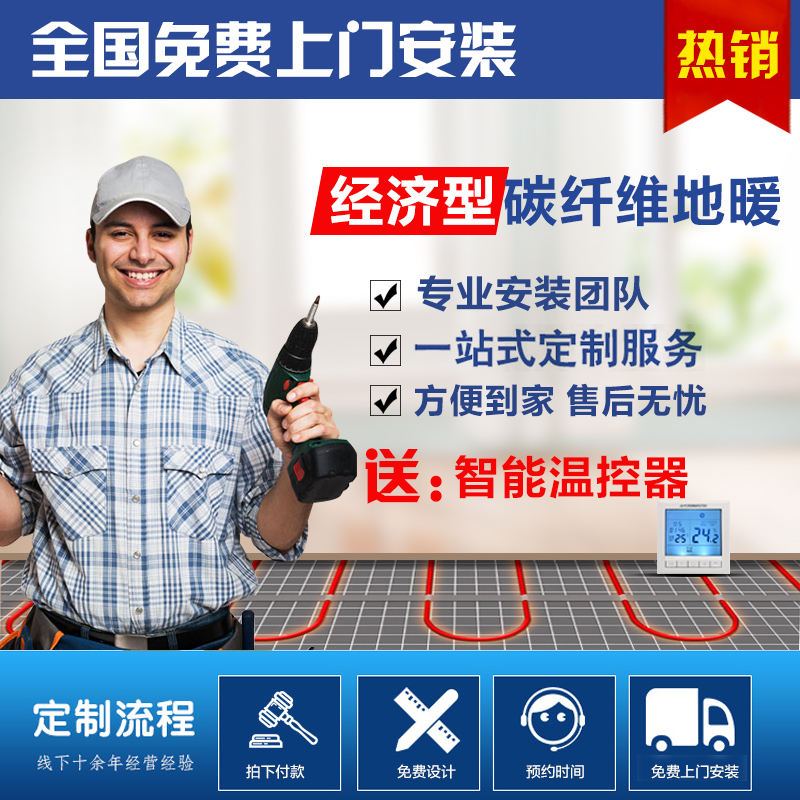 电地暖家用全套设备碳纤维电地暖电地热发热线石墨烯全国上门安装|ruв категории весь дом настройки, тепло/радиатор/радиатор, криогенные системы отопления, электрическое излучение, напольного отопления нагревательный кабель - от Buy2taobao.com для оказания профессиональной услуги покупки агента Taobao