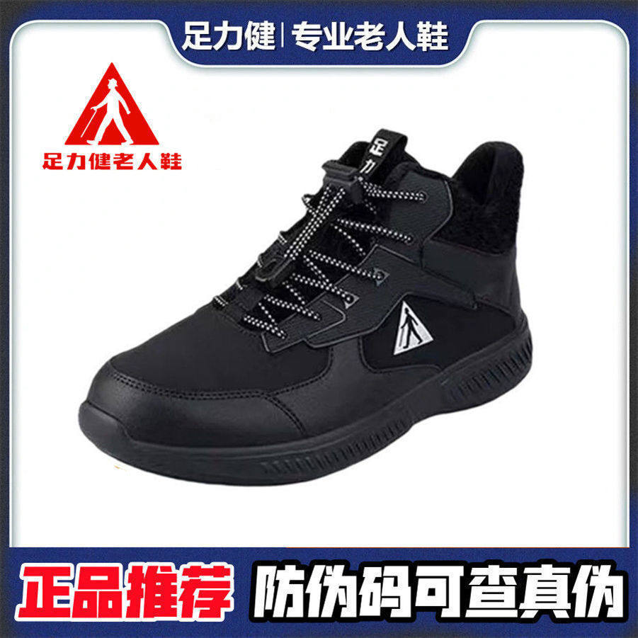 足力健老人鞋健步保暖棉鞋-特价促销-优惠券领取-价格|多少钱|什么