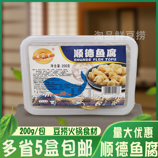 胜利宝顺德鱼腐200g/包 速冻半成品商用冷冻鱼腐火锅关东煮食材