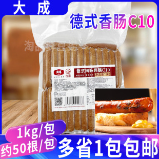 大成C10德式香肠1kg/袋 约50根烘焙热狗肠台畜烤肠面包披萨早餐肠