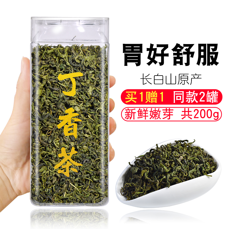 丁香茶正品养胃 500g大额优惠券