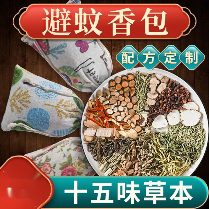 十五味香茅香包居家车内随身衣橱避蚊