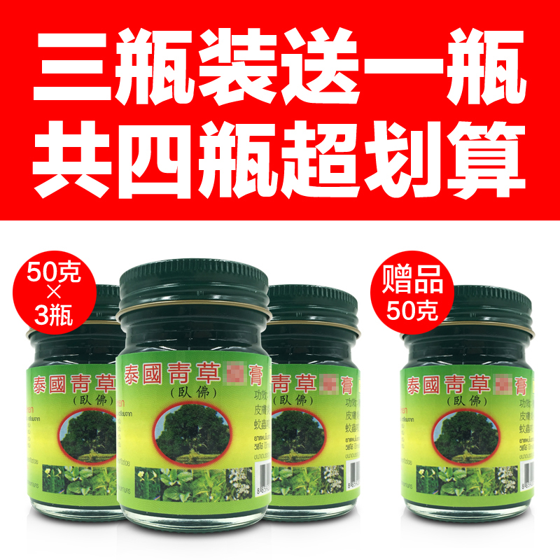 泰国青草膏正品卧佛牌防蚊虫叮咬驱蚊止痒晕车提神50g×3瓶组合装