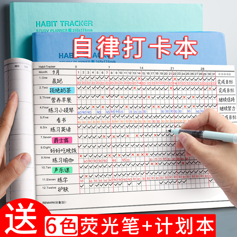 自律打卡本日历本计划本学习计划表日程本每日习惯养成周月时间管理