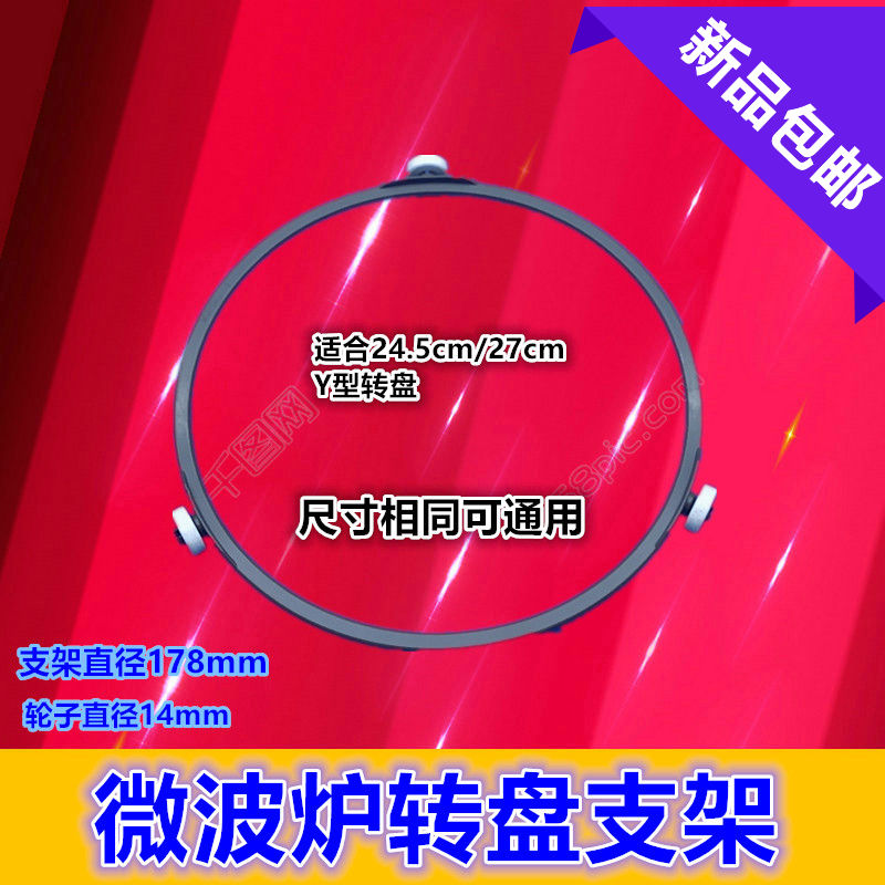 美的微波炉转盘24.5/27cm支架EK20C-DJ/EG720EA4-SR滚轮转环在类目 厨房电器, 厨房家电配件, 其它厨房家电配件中 - 来自Buy2taobao.com提供专业的淘宝代购服务