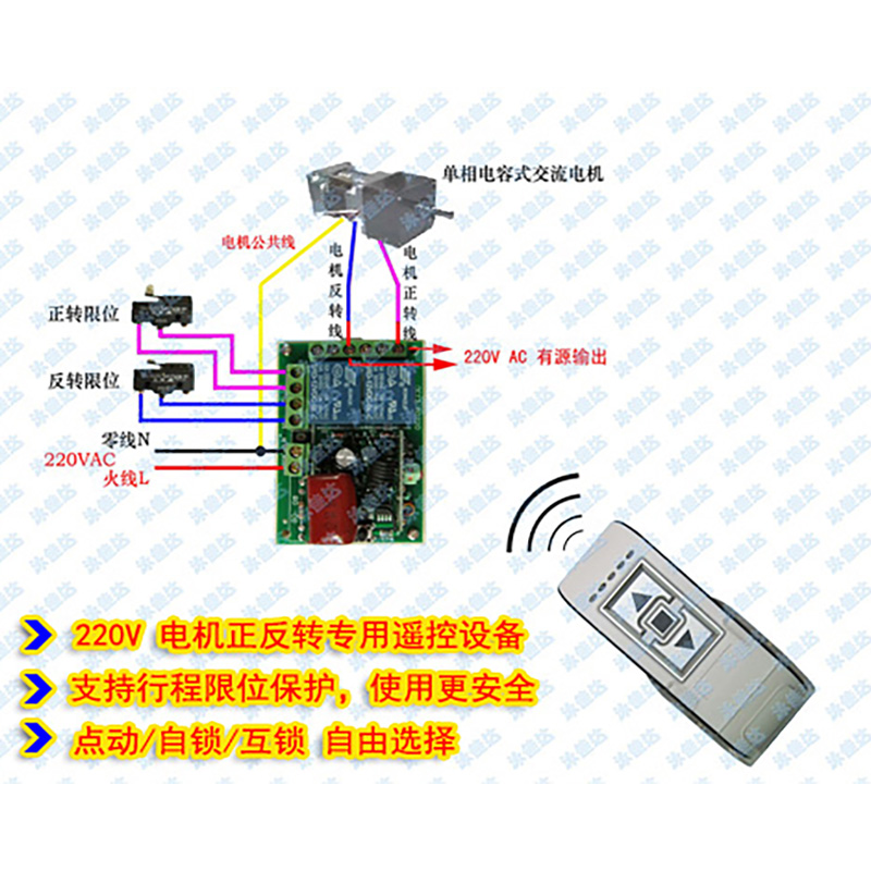 电机正反转遥控大棚遥控菜棚遥控卷帘遥控正反转电机限位保护功能