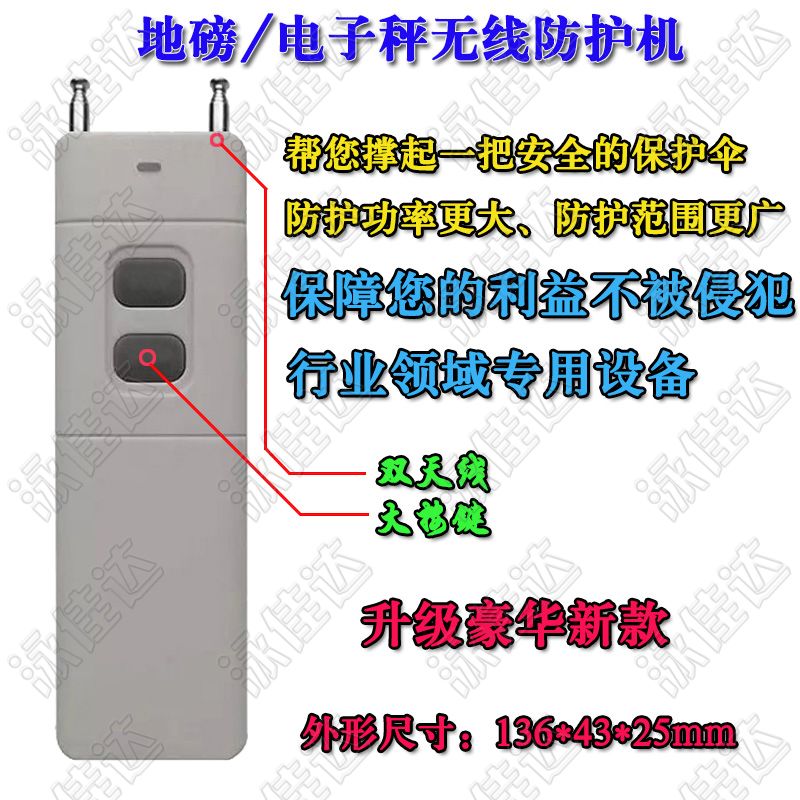 计量秤防护仪汽车衡防护器大功率双天线多频率发射机无线隔离机