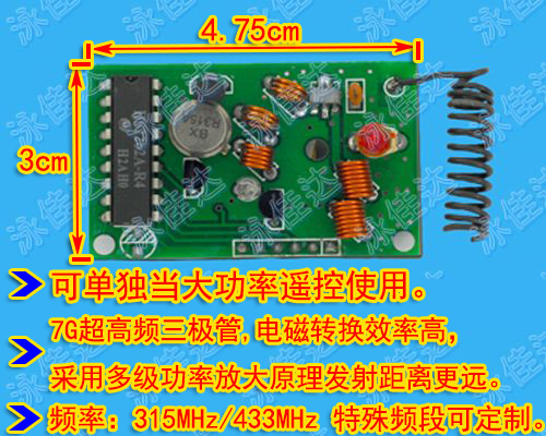 433M无线焊码发射模块远距离4000米大功率发射模块带编码发射器