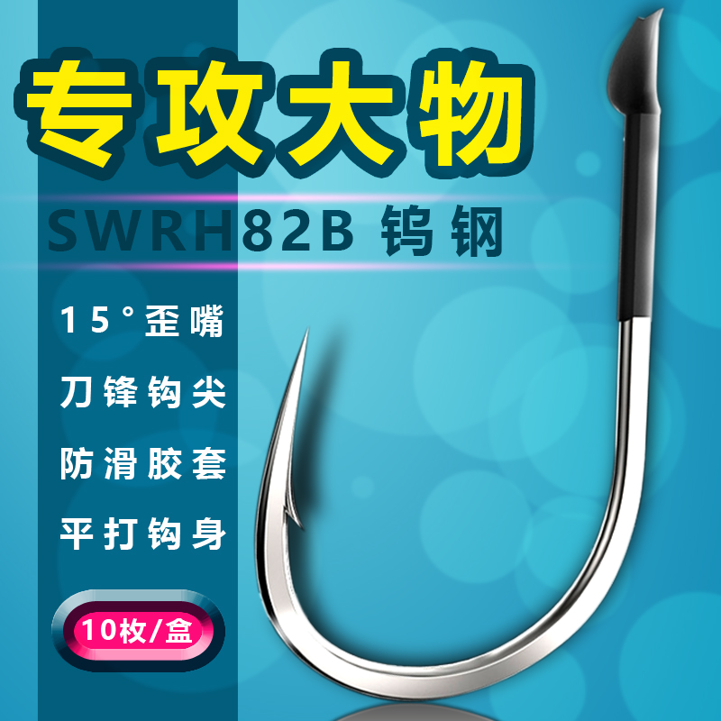 钨钢大物钩大号正品钛合金热缩管钓鲟鱼加粗歪嘴伊势尼散装青鱼钩