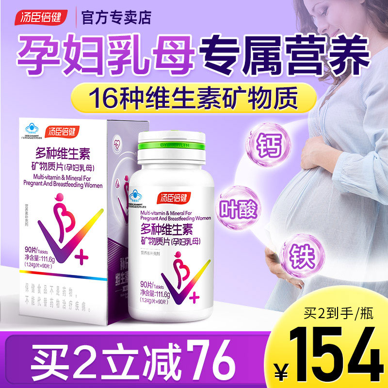 汤臣倍健多种复合维生素孕妇哺乳期专