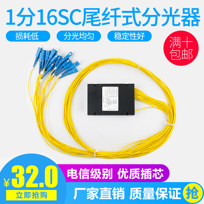 电信级分光器1分16光纤分光器SC-UPC分路器一分十六尾纤式方头光分器1:16分光器1比16分线器包邮|ruв категории сети оборудование/сети соответствующих, волоконно - оптического оборудования, Другие волоконно - оптического оборудования - от Buy2taobao.com для оказания профессиональной услуги покупки агента Taobao