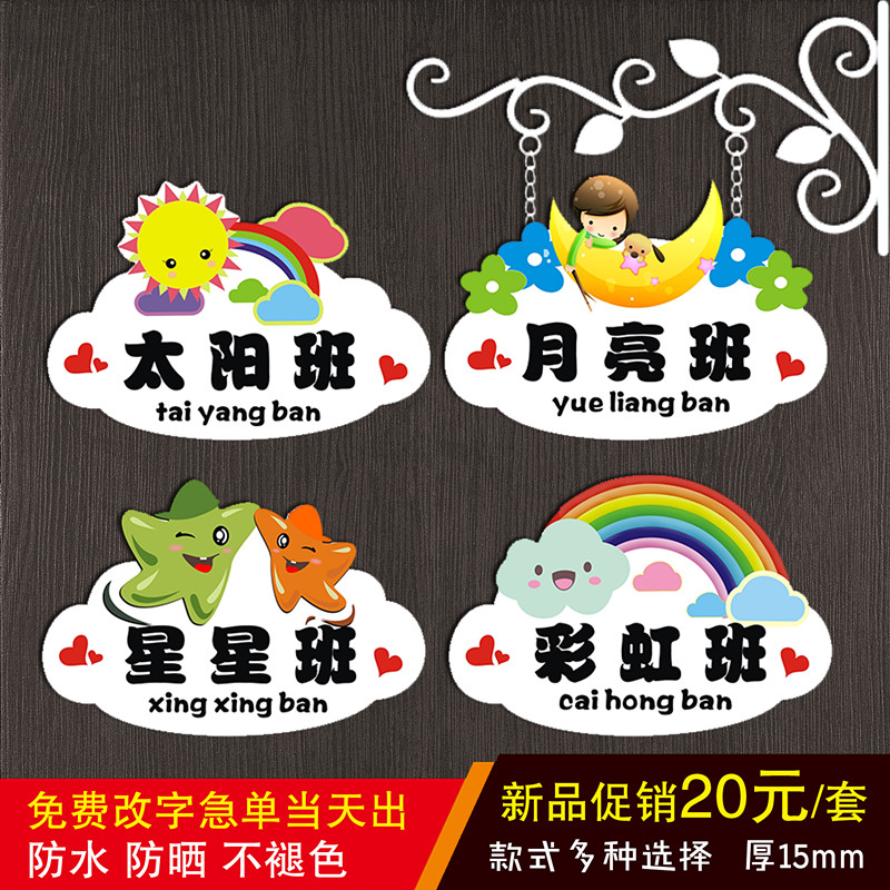 幼儿园门牌班牌吊牌卡通班级牌教室门牌创意可爱幼儿园班牌定制