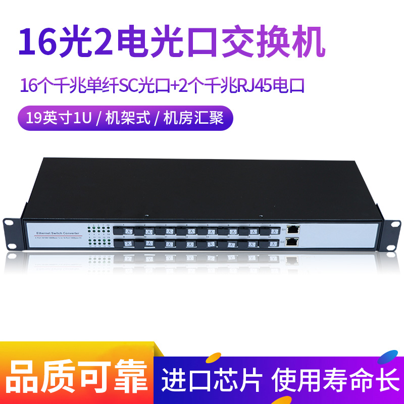 锐闪千兆16光2电光纤收发器光纤交换机24光2电全光口交换机单模单纤sc