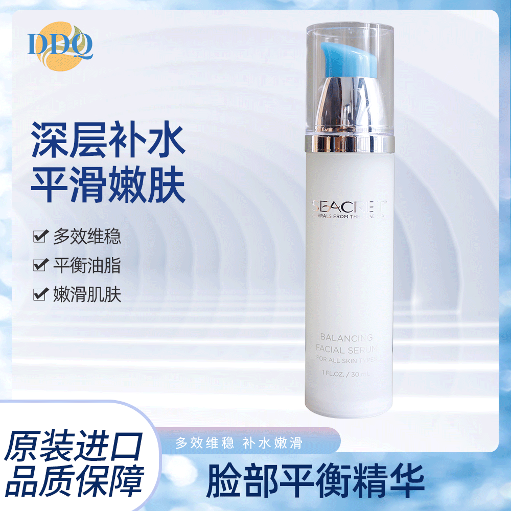 秘之海seacret面部平衡精华液 保湿抗衰修护敏感肌淡化纹斑乳液正