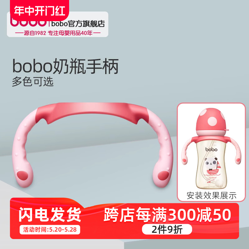 bobo官方旗舰店 乐儿宝宽口径奶瓶手柄配件