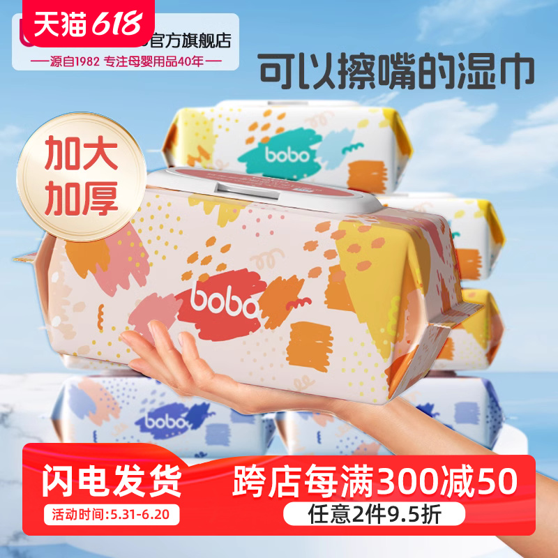 bobo新生婴儿加厚湿纸巾手口专用