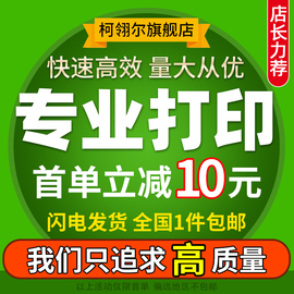 打印资料装订成书彩印服务复印a4激光打印文件书本装订网上打印店