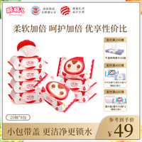 顺顺儿婴儿手口屁屁专用湿巾宝宝湿纸巾便携随身装带盖20抽8小包