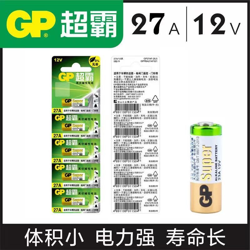 GP超霸23A12V高能高伏碱性电池27A12V卷闸门遥控门玩具遥控器用