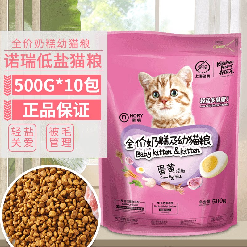 幼猫猫粮诺瑞幼猫粮奶糕500g蛋黄助长低盐怀孕哺乳期挑嘴猫猫主粮
